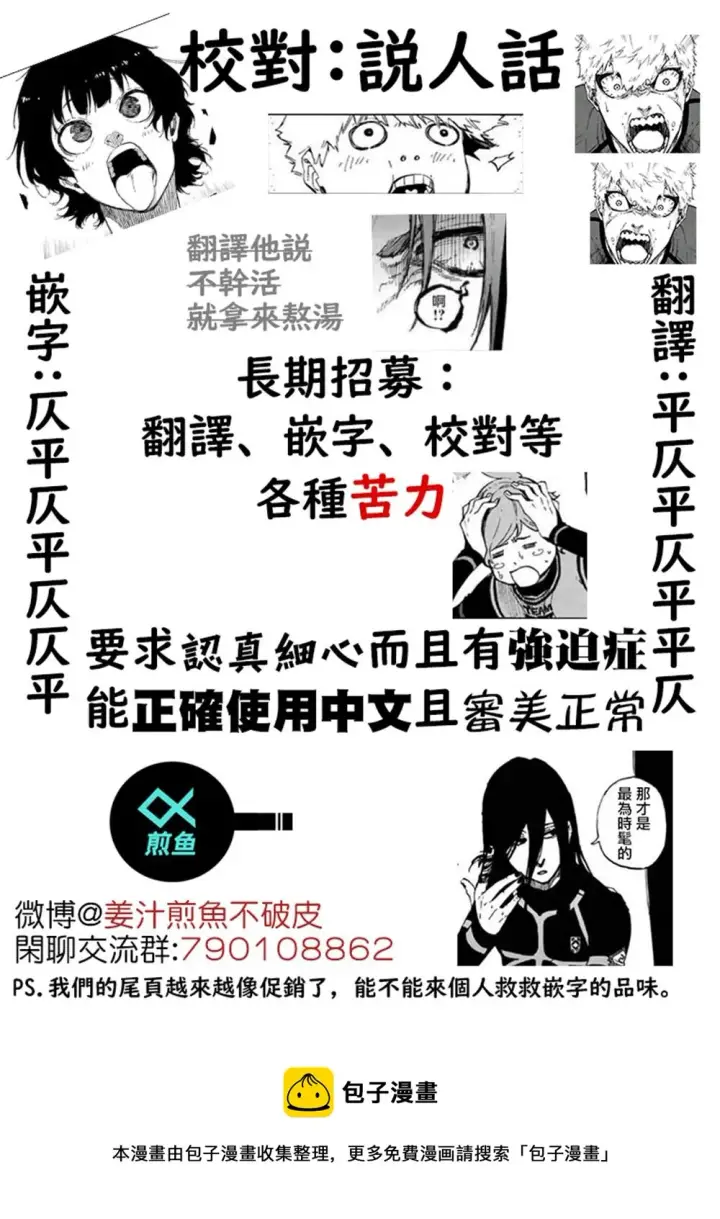 漫画《蓝色监狱 BLUE LOCK》第153话第20张图