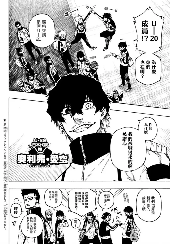 漫画《蓝色监狱 BLUE LOCK》第153话第3张图