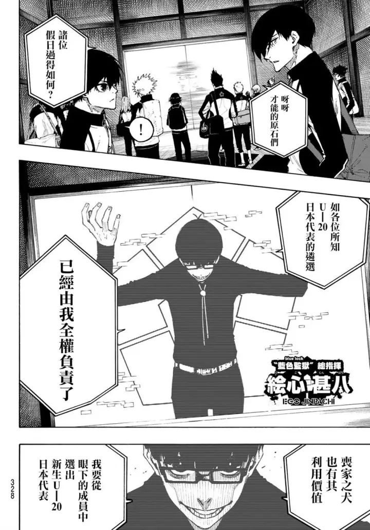 漫画《蓝色监狱 BLUE LOCK》第153话第5张图