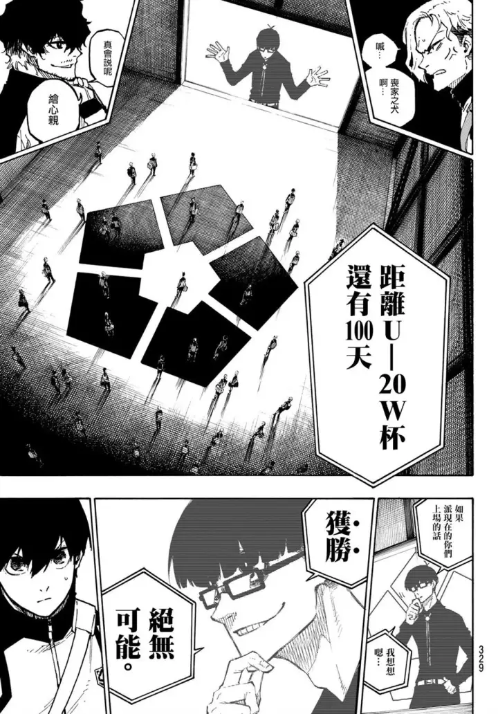 漫画《蓝色监狱 BLUE LOCK》第153话第6张图