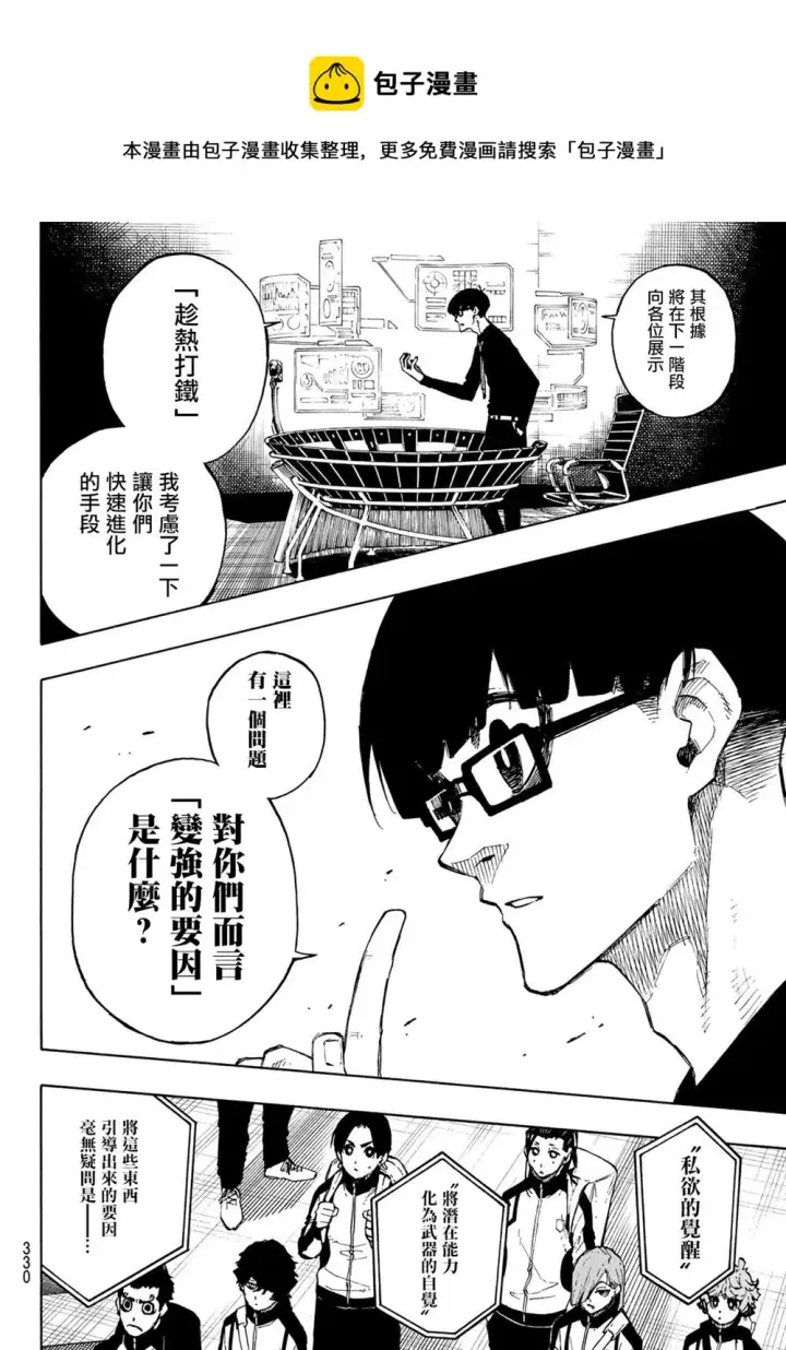 漫画《蓝色监狱 BLUE LOCK》第153话第7张图