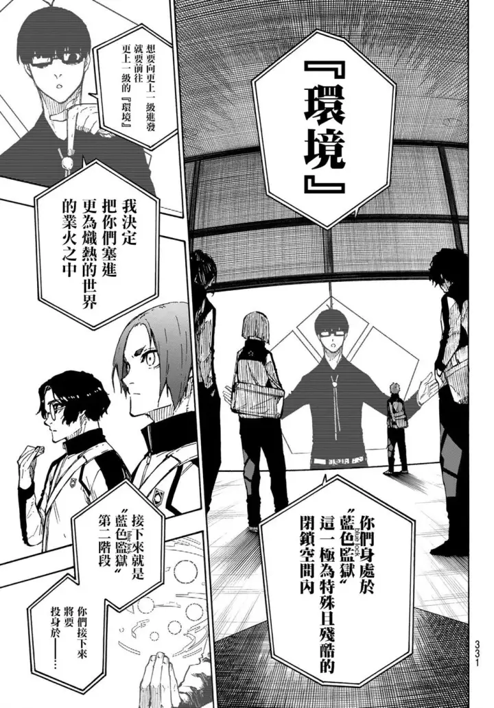 漫画《蓝色监狱 BLUE LOCK》第153话第8张图