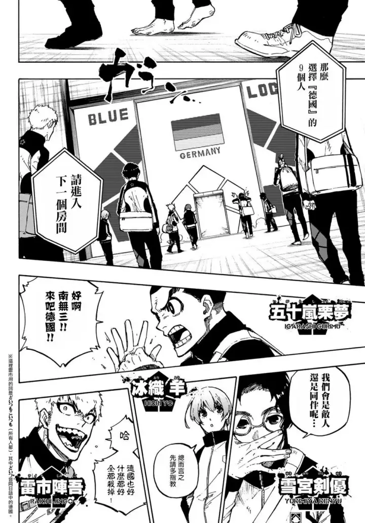 漫画《蓝色监狱 BLUE LOCK》第154话第11张图