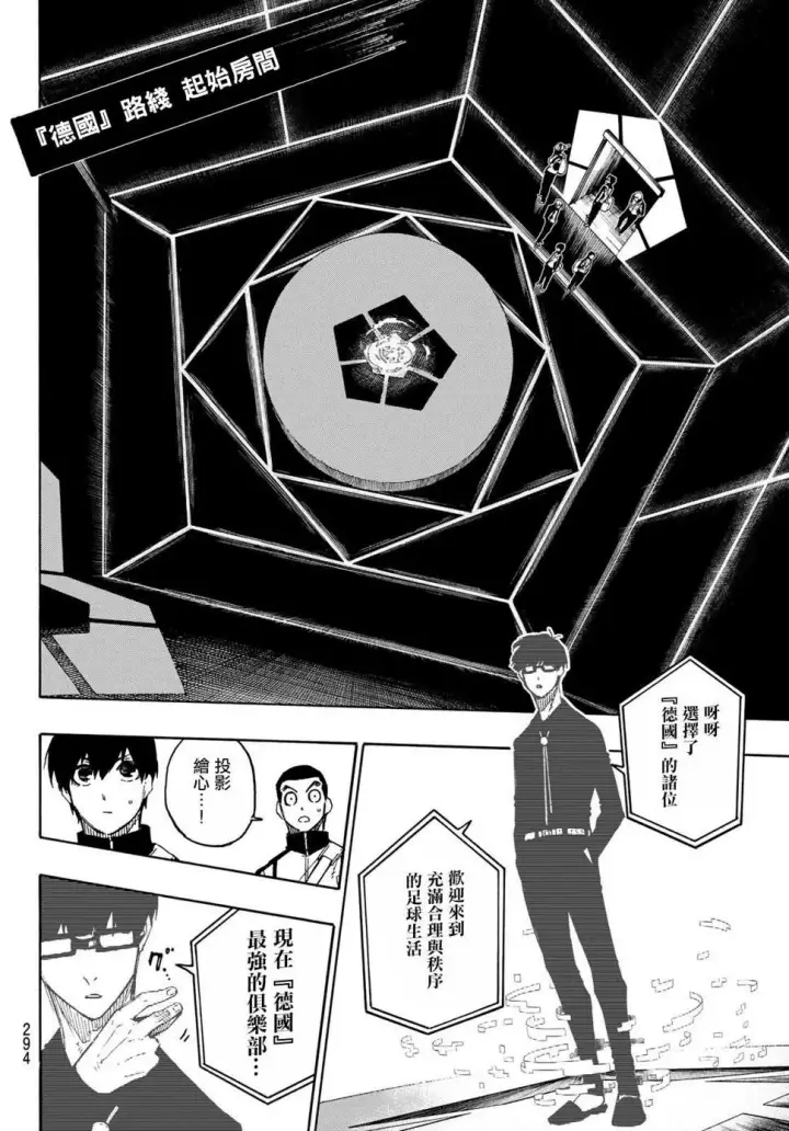 漫画《蓝色监狱 BLUE LOCK》第154话第13张图