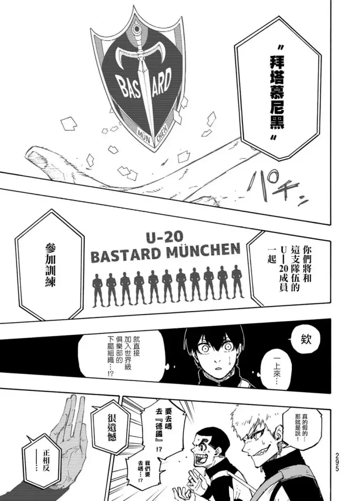 漫画《蓝色监狱 BLUE LOCK》第154话第14张图