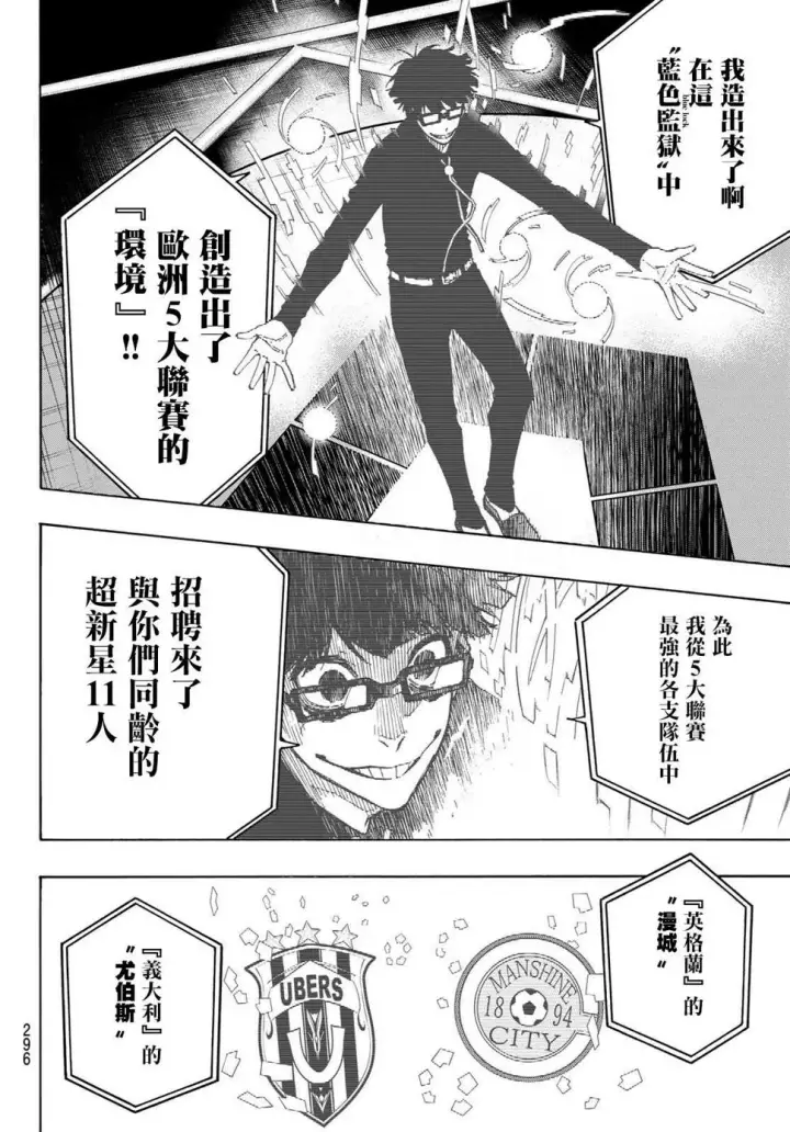 漫画《蓝色监狱 BLUE LOCK》第154话第15张图