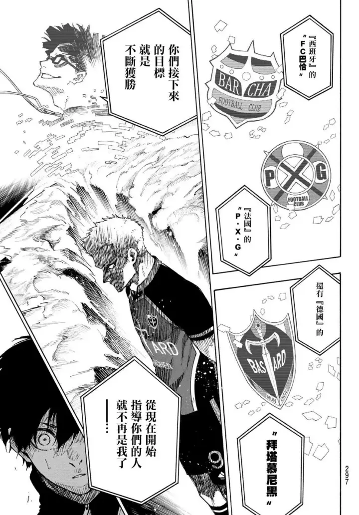 漫画《蓝色监狱 BLUE LOCK》第154话第16张图