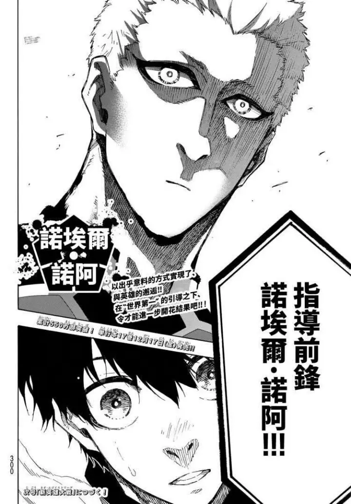 漫画《蓝色监狱 BLUE LOCK》第154话第18张图