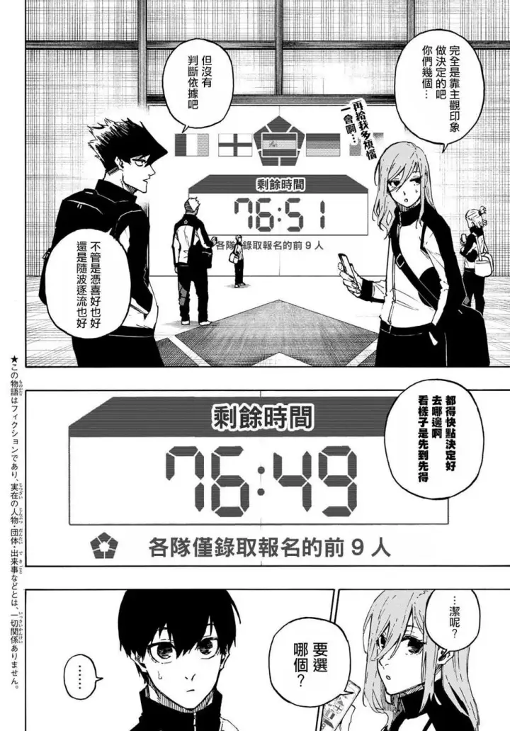漫画《蓝色监狱 BLUE LOCK》第154话第2张图