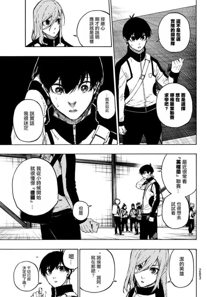 漫画《蓝色监狱 BLUE LOCK》第154话第3张图