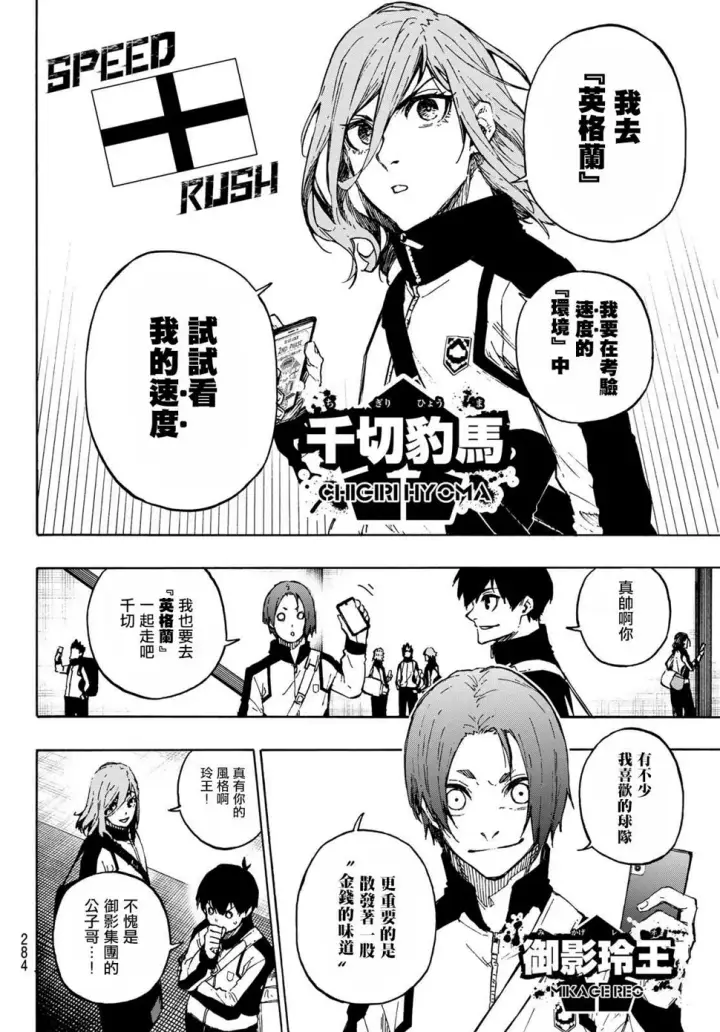 漫画《蓝色监狱 BLUE LOCK》第154话第4张图