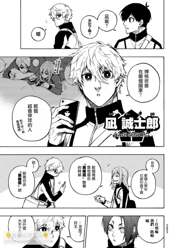 漫画《蓝色监狱 BLUE LOCK》第154话第5张图