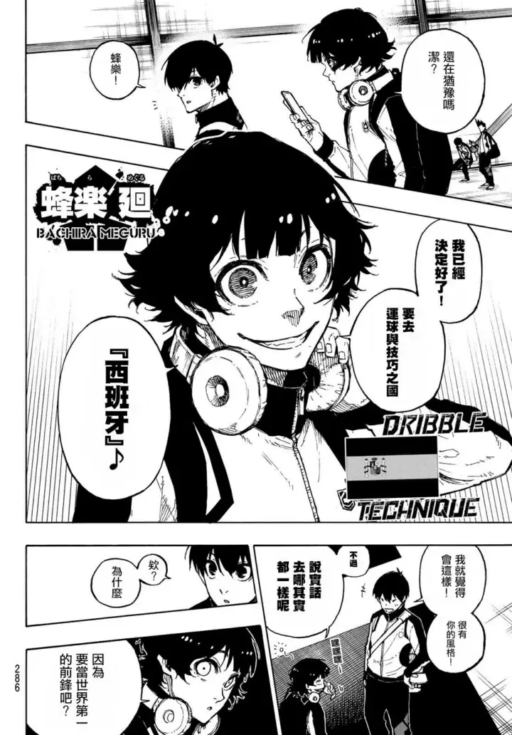 漫画《蓝色监狱 BLUE LOCK》第154话第6张图