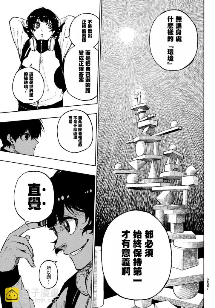 漫画《蓝色监狱 BLUE LOCK》第154话第7张图