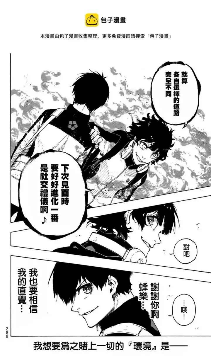 漫画《蓝色监狱 BLUE LOCK》第154话第8张图