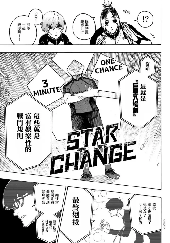 漫画《蓝色监狱 BLUE LOCK》第155话第11张图