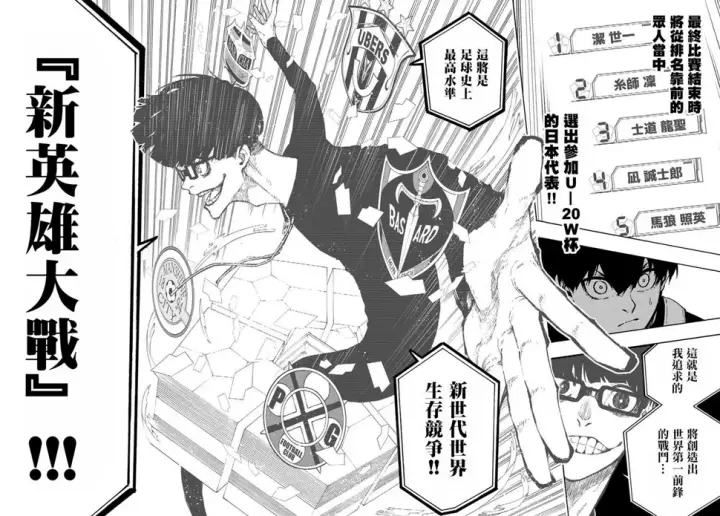 漫画《蓝色监狱 BLUE LOCK》第155话第12张图