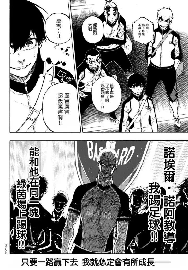 漫画《蓝色监狱 BLUE LOCK》第155话第13张图