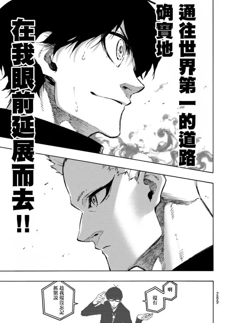 漫画《蓝色监狱 BLUE LOCK》第155话第14张图