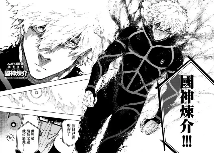 漫画《蓝色监狱 BLUE LOCK》第155话第17张图