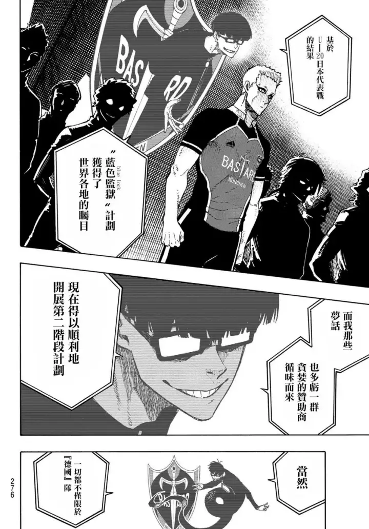 漫画《蓝色监狱 BLUE LOCK》第155话第2张图