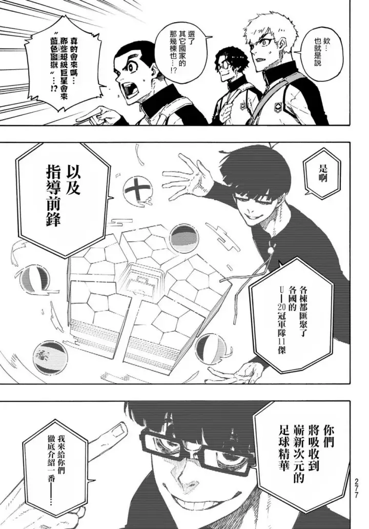 漫画《蓝色监狱 BLUE LOCK》第155话第3张图