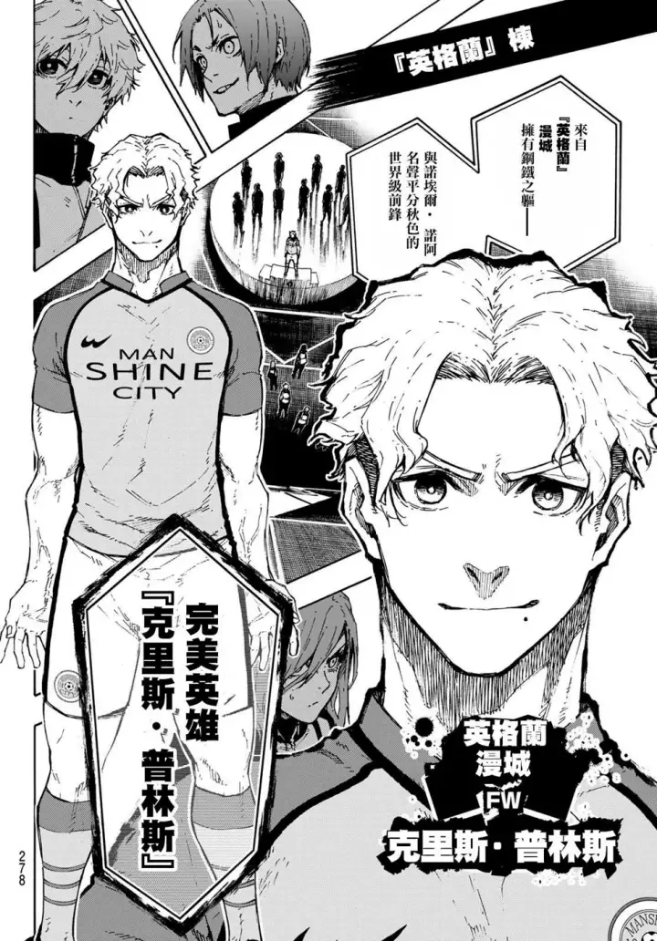 漫画《蓝色监狱 BLUE LOCK》第155话第4张图