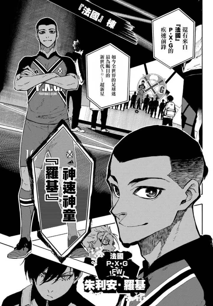 漫画《蓝色监狱 BLUE LOCK》第155话第7张图
