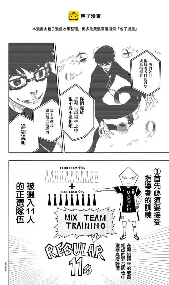 漫画《蓝色监狱 BLUE LOCK》第155话第8张图
