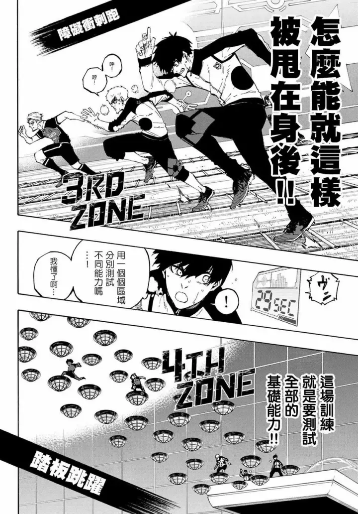 漫画《蓝色监狱 BLUE LOCK》第156话第10张图