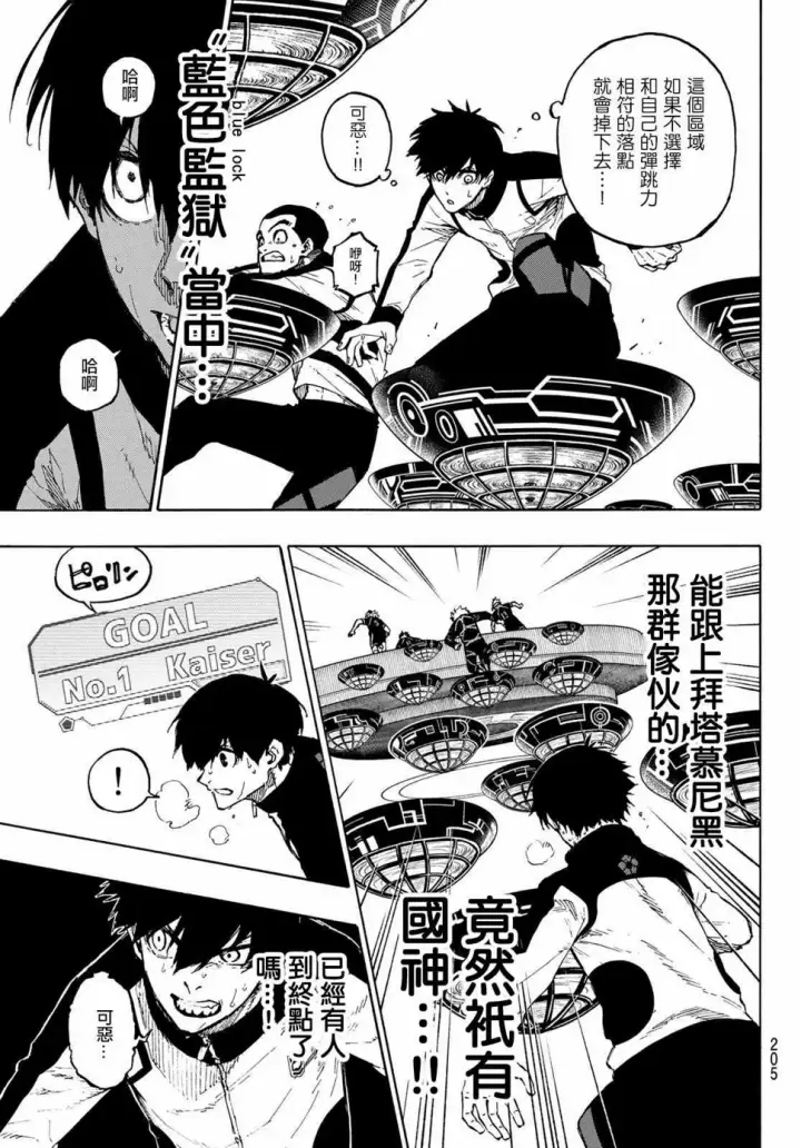 漫画《蓝色监狱 BLUE LOCK》第156话第11张图