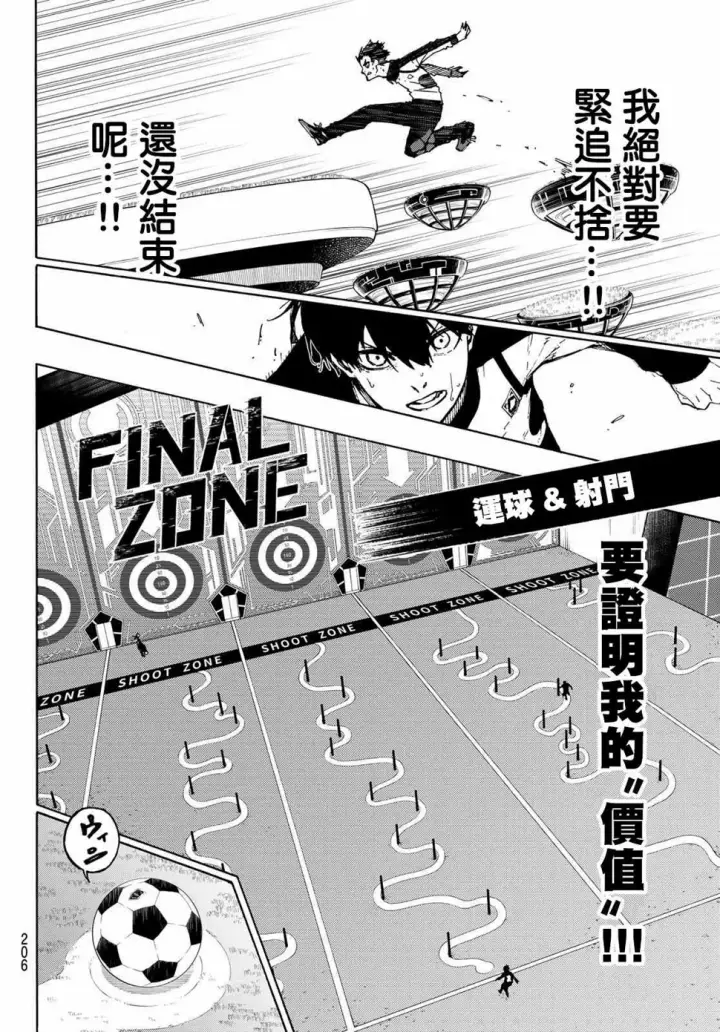 漫画《蓝色监狱 BLUE LOCK》第156话第12张图