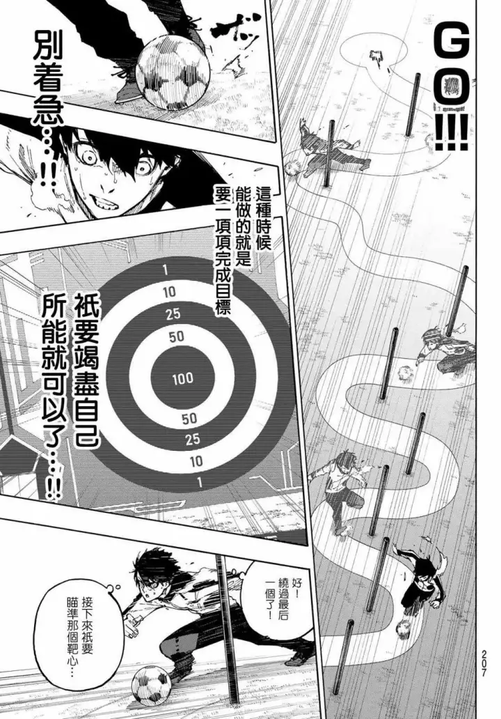 漫画《蓝色监狱 BLUE LOCK》第156话第13张图