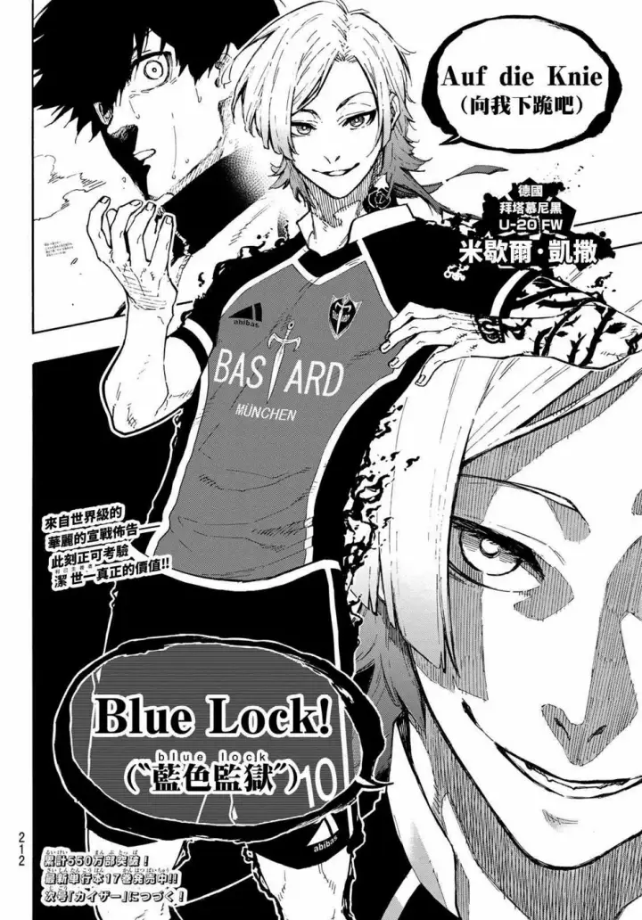 漫画《蓝色监狱 BLUE LOCK》第156话第18张图