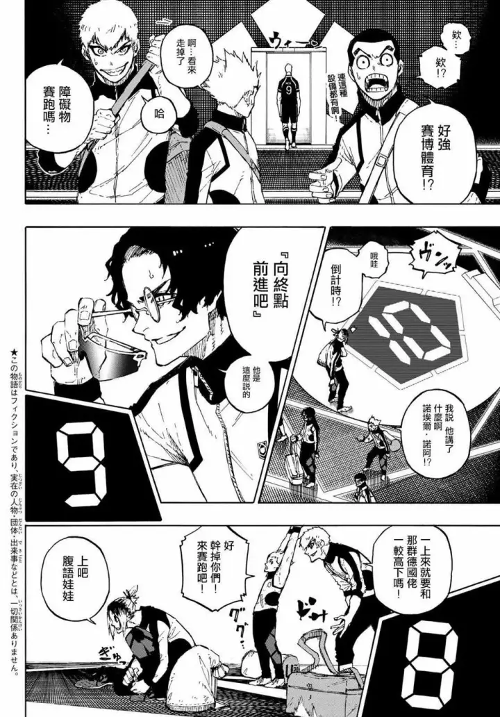 漫画《蓝色监狱 BLUE LOCK》第156话第3张图
