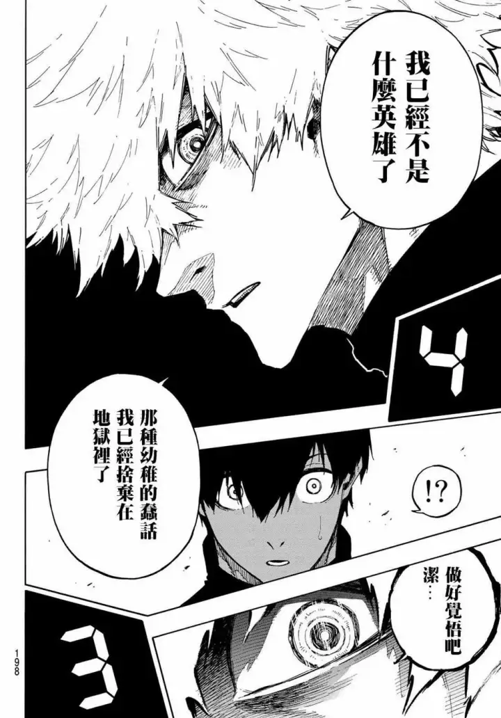 漫画《蓝色监狱 BLUE LOCK》第156话第5张图