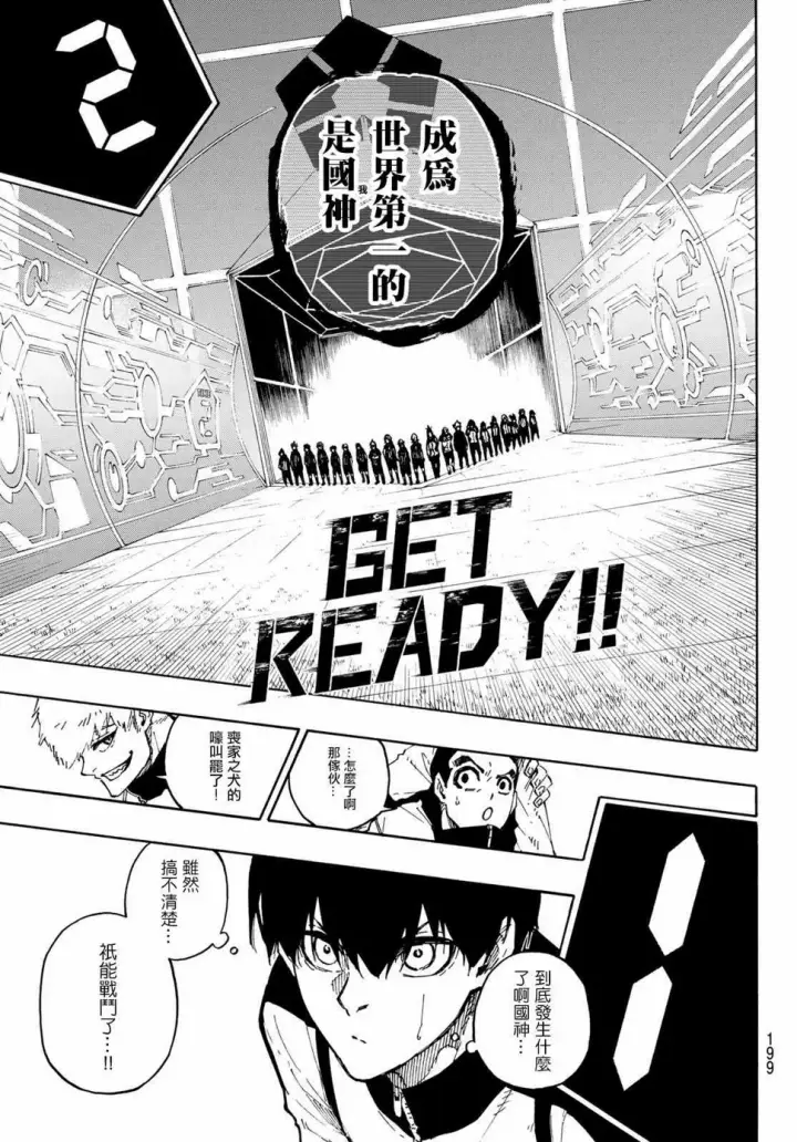漫画《蓝色监狱 BLUE LOCK》第156话第6张图