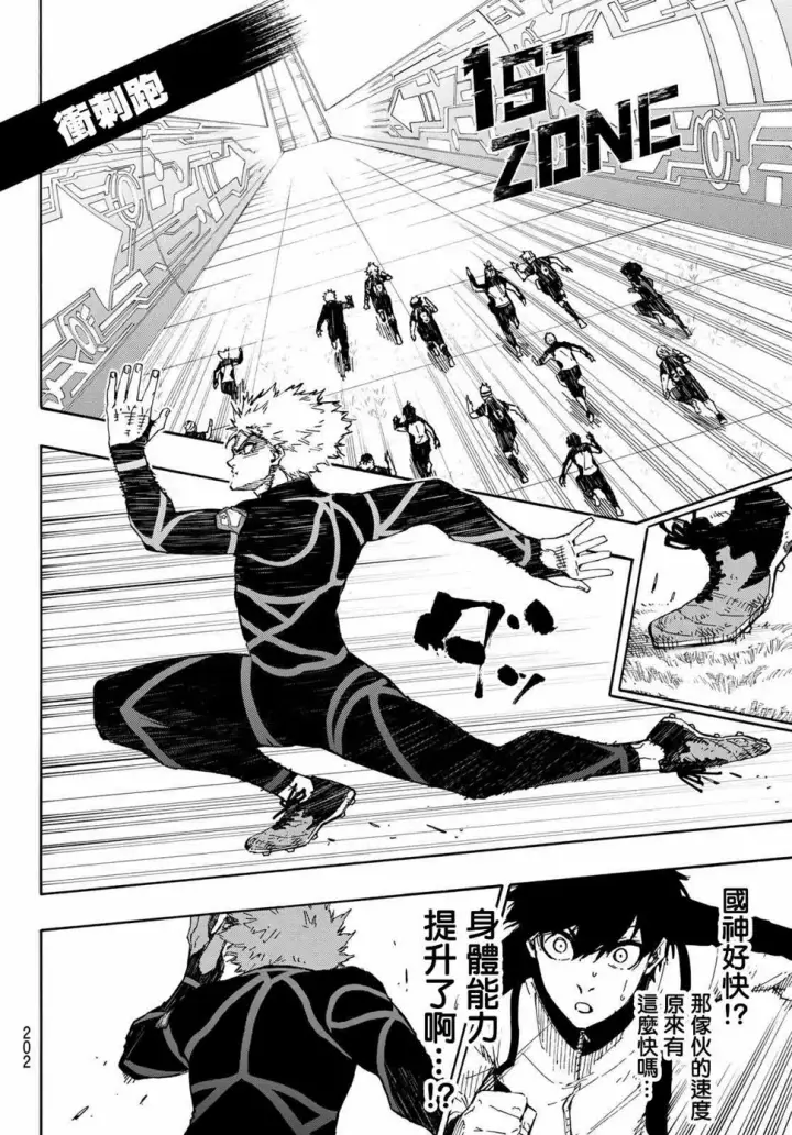 漫画《蓝色监狱 BLUE LOCK》第156话第8张图