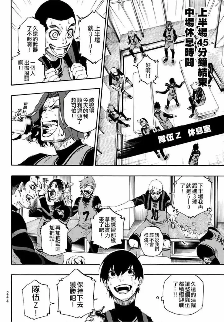 漫画《蓝色监狱 BLUE LOCK》第17话第10张图