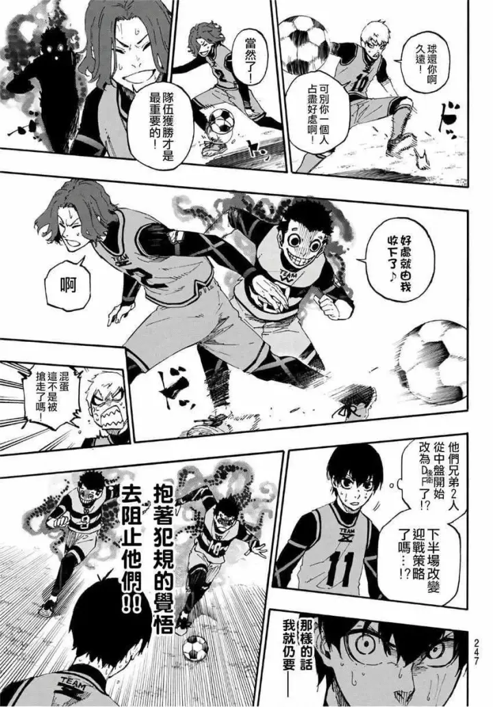 漫画《蓝色监狱 BLUE LOCK》第17话第13张图