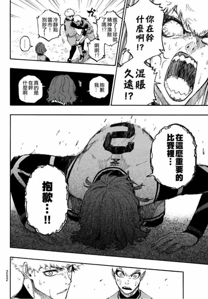 漫画《蓝色监狱 BLUE LOCK》第17话第18张图