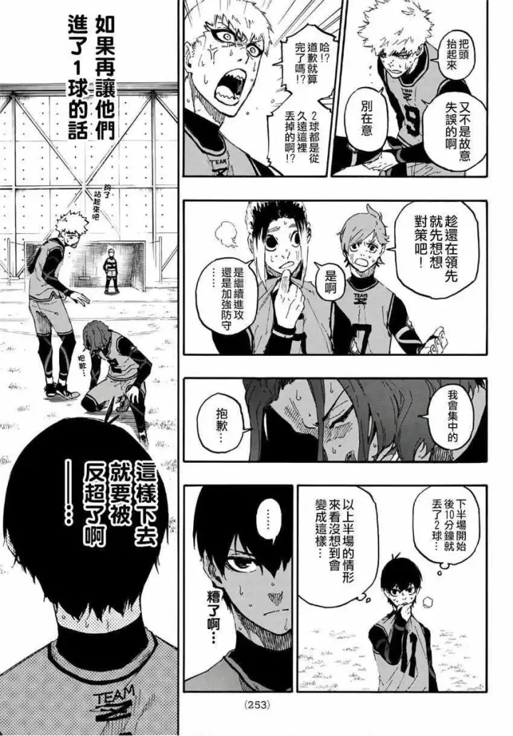 漫画《蓝色监狱 BLUE LOCK》第17话第19张图
