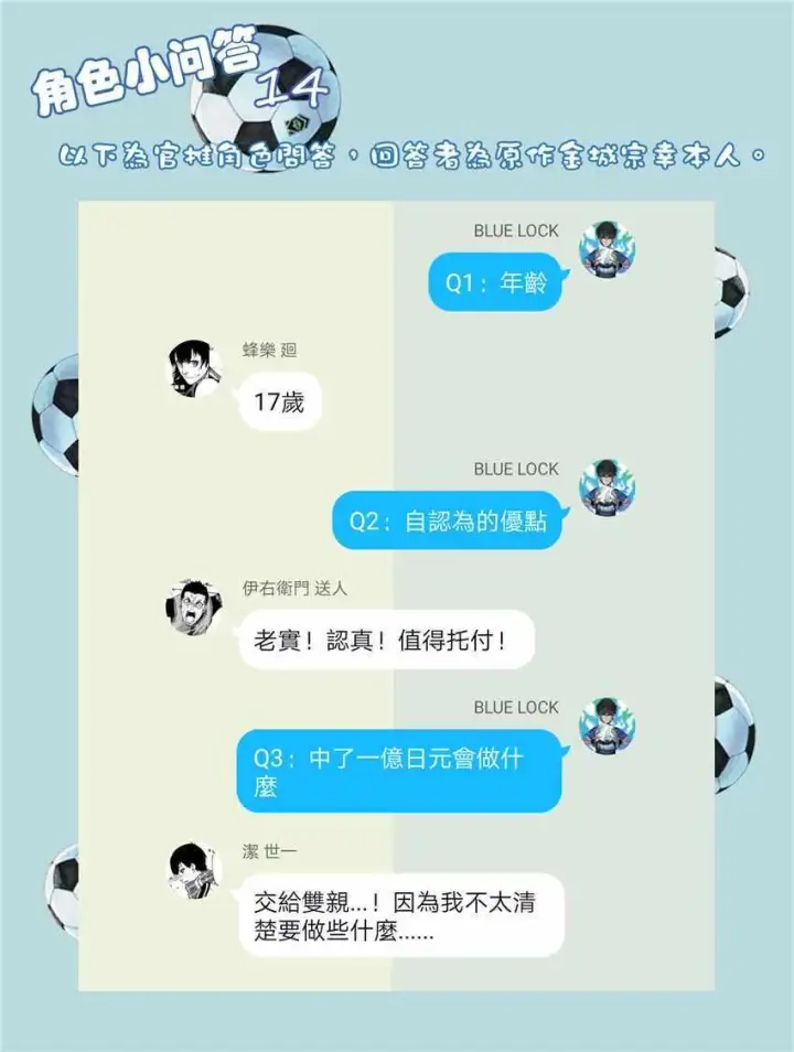 漫画《蓝色监狱 BLUE LOCK》第17话第22张图