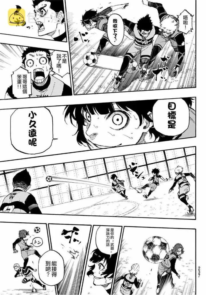 漫画《蓝色监狱 BLUE LOCK》第17话第3张图