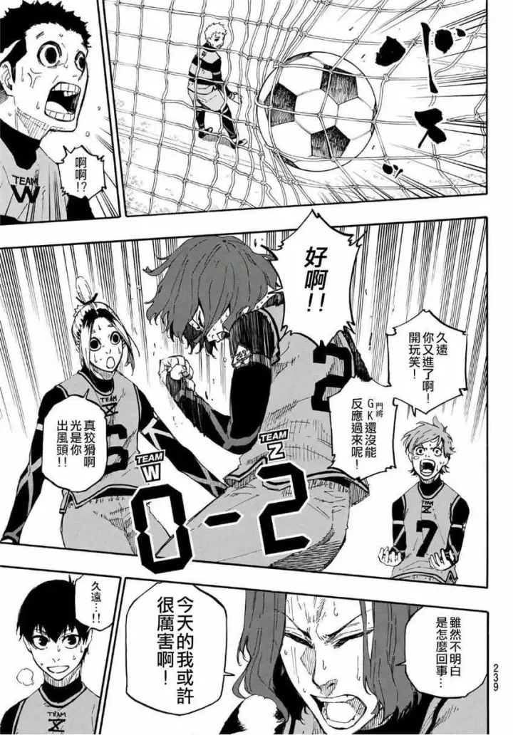 漫画《蓝色监狱 BLUE LOCK》第17话第5张图