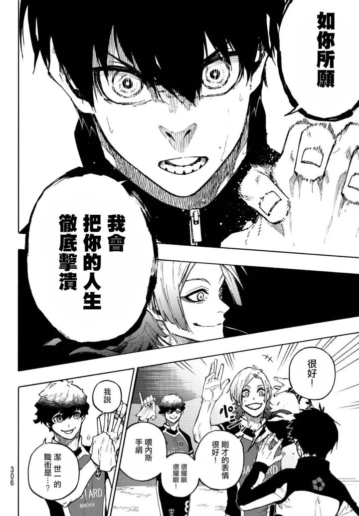 漫画《蓝色监狱 BLUE LOCK》第157话第10张图