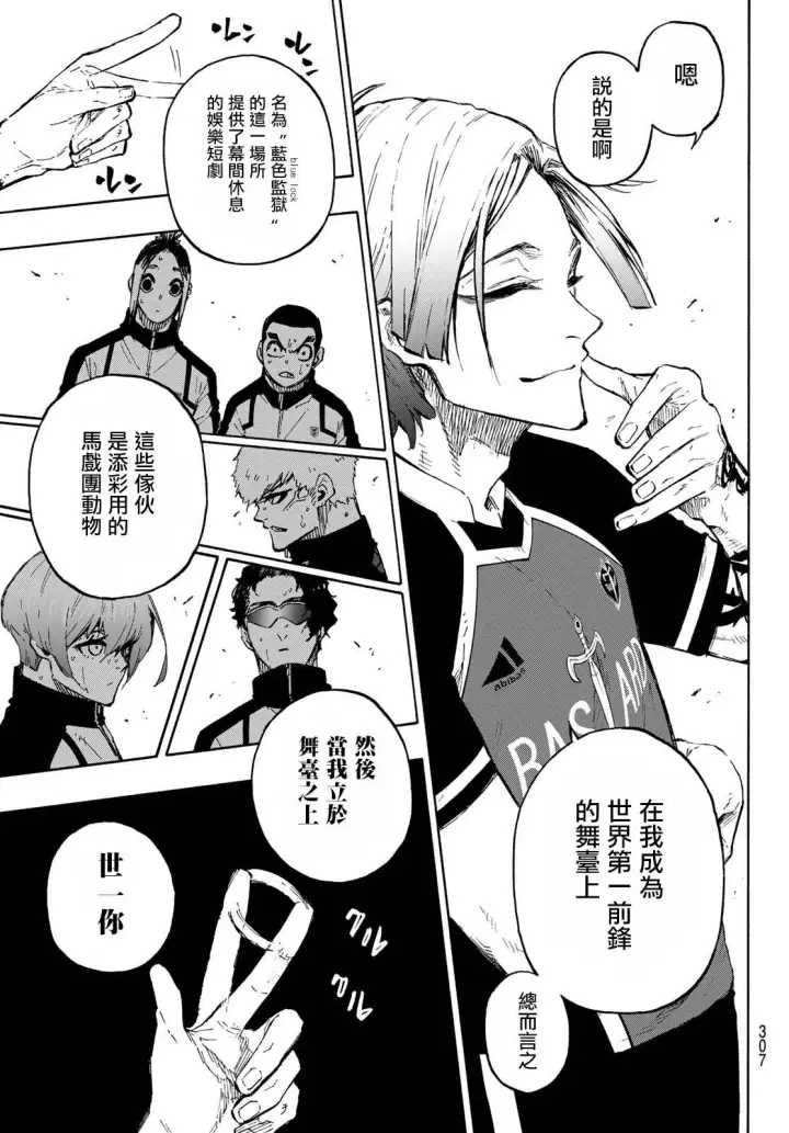 漫画《蓝色监狱 BLUE LOCK》第157话第11张图