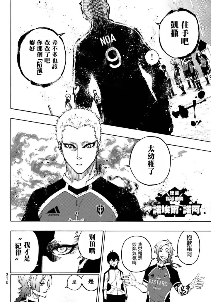 漫画《蓝色监狱 BLUE LOCK》第157话第13张图