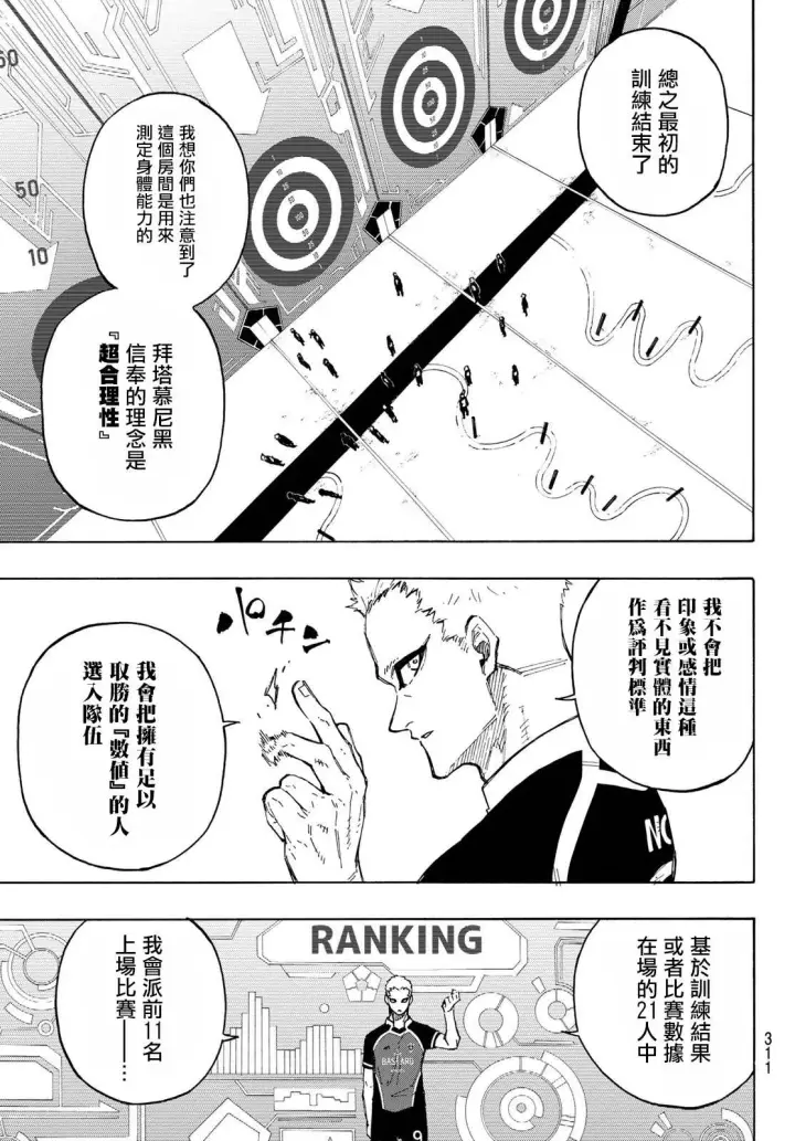 漫画《蓝色监狱 BLUE LOCK》第157话第14张图