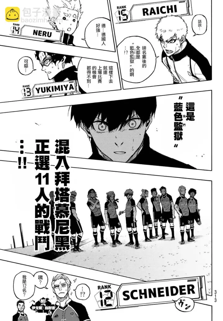 漫画《蓝色监狱 BLUE LOCK》第157话第16张图